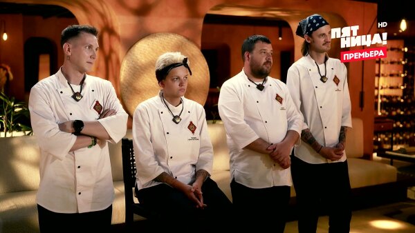 Шоу Последний шеф 1 серия 14.01.2026 смотреть онлайн