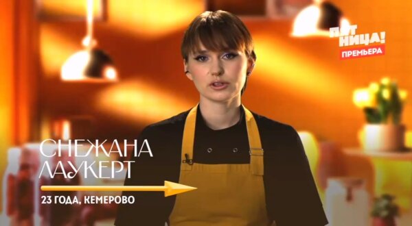 Домохозяйки против шефов Битва за вкус 4 серия 22.06.26 смотреть онлайн